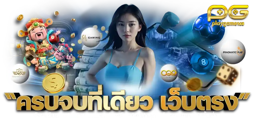 playgame168